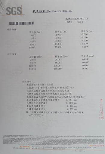 游標卡尺檢測報告2